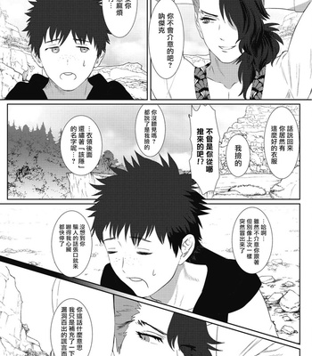 [Isaki] Kinou Tasukete Itadaita Dragon Desu [CN] – Gay Manga sex 143