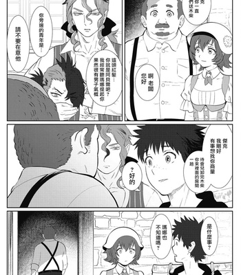 [Isaki] Kinou Tasukete Itadaita Dragon Desu [CN] – Gay Manga sex 148