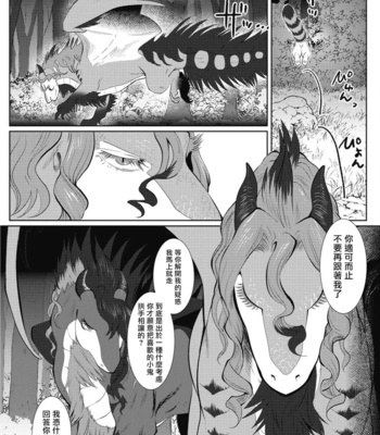 [Isaki] Kinou Tasukete Itadaita Dragon Desu [CN] – Gay Manga sex 156