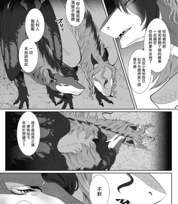 [Isaki] Kinou Tasukete Itadaita Dragon Desu [CN] – Gay Manga sex 157
