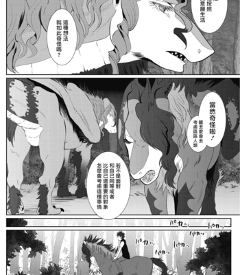 [Isaki] Kinou Tasukete Itadaita Dragon Desu [CN] – Gay Manga sex 159