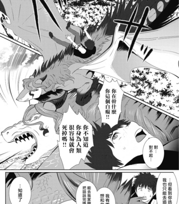 [Isaki] Kinou Tasukete Itadaita Dragon Desu [CN] – Gay Manga sex 163