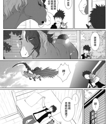 [Isaki] Kinou Tasukete Itadaita Dragon Desu [CN] – Gay Manga sex 165