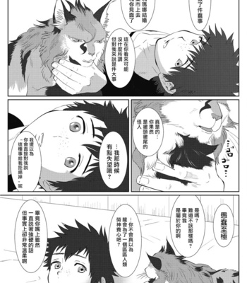 [Isaki] Kinou Tasukete Itadaita Dragon Desu [CN] – Gay Manga sex 166