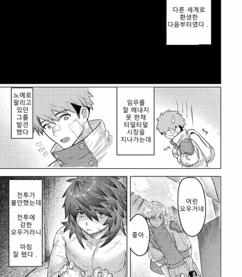 [YUSAWAY (yusa)] Ogre Tsukai no Isekai Seikatsu [Kr] – Gay Manga sex 4