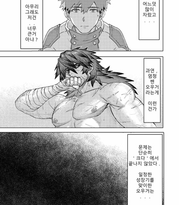 [YUSAWAY (yusa)] Ogre Tsukai no Isekai Seikatsu [Kr] – Gay Manga sex 6