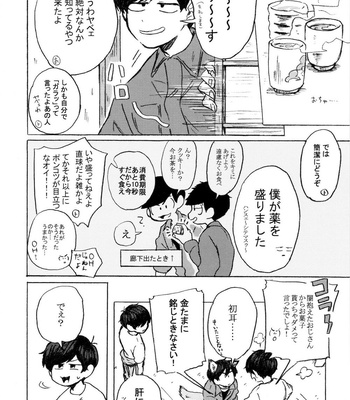 [Tomato Jinja (U)] PLEASE WAG YOUR TAIL ONLY TO ME. – Osomatsu-san dj [JP] – Gay Manga sex 5