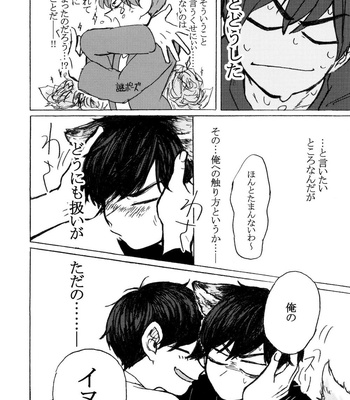 [Tomato Jinja (U)] PLEASE WAG YOUR TAIL ONLY TO ME. – Osomatsu-san dj [JP] – Gay Manga sex 29