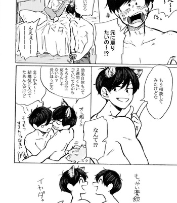 [Tomato Jinja (U)] PLEASE WAG YOUR TAIL ONLY TO ME. – Osomatsu-san dj [JP] – Gay Manga sex 35