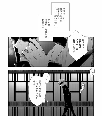 [KARIN] Kokoro Yari 1 UP – Jujutsu Kaisen dj [JP] – Gay Manga sex 3