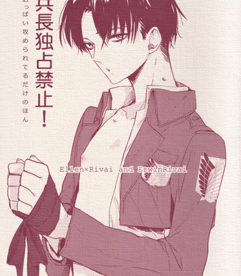 Gay Manga - [K DOLL] Shingeki no Kyojin dj – Heichou Dokusenkinshi [JP] – Gay Manga