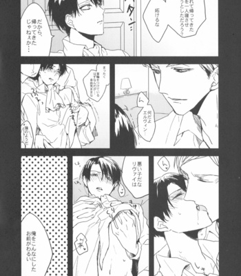 [K DOLL] Shingeki no Kyojin dj – Heichou Dokusenkinshi [JP] – Gay Manga sex 7