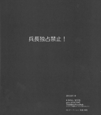 [K DOLL] Shingeki no Kyojin dj – Heichou Dokusenkinshi [JP] – Gay Manga sex 13