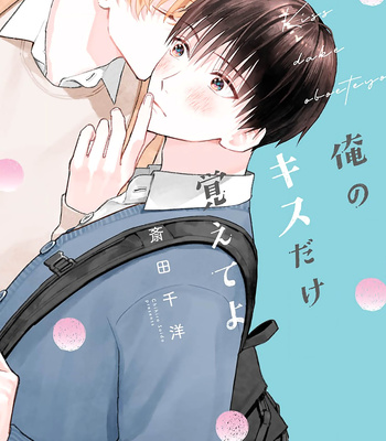 Gay Manga - [SAIDA Chihiro] Ore no Kiss dake Oboete yo [Eng] – Gay Manga