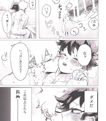 [KfoLe (PON)] Bonnou no Inu wa, Oedomo Sarazu. – Boku no Hero Academia dj [JP] – Gay Manga sex 5