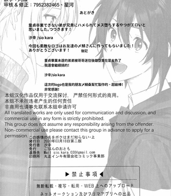 [Gohan no o-tomo (Shio karashi)] Kono Kanjou no Na o Boku wa Mada Shiranai Jou – IDOLiSH7 dj [CN] – Gay Manga sex 24