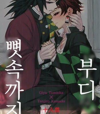 Gay Manga - [Terepirin (goshi)] Douka, Hone no Zui made – Kimetsu no Yaiba dj [Esp] – Gay Manga