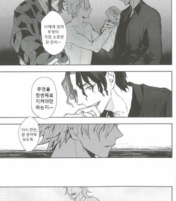 [Shiyoku (Tachi)] Naraku no Hana – Kimetsu no Yaiba dj [Kr] – Gay Manga sex 8