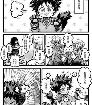 [Luwei/ Aru] Quirk Accident – Boku no Hero Academia dj [CN] – Gay Manga thumbnail 001