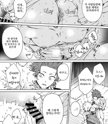 [YS (Satou)] Kiribaku Ga “Namahousou de Kaodashi Jikkyou Play” Suru Hon – Boku no Hero Academia dj [Kr] – Gay Manga sex 3
