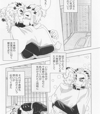 [Samiamaru Mix (Samiamaru)] Kawaii Otouto to Futari dake no Yoru – Kimetsu no Yaiba dj [JP] – Gay Manga sex 9