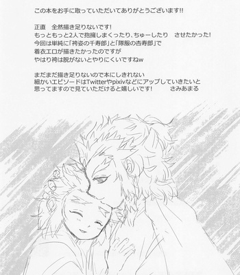 [Samiamaru Mix (Samiamaru)] Kawaii Otouto to Futari dake no Yoru – Kimetsu no Yaiba dj [JP] – Gay Manga sex 20