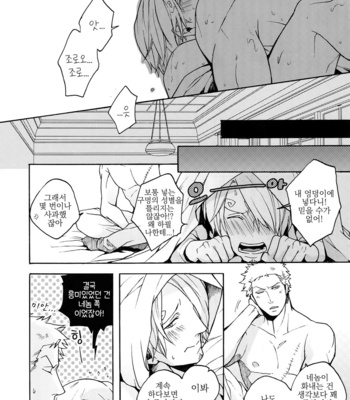 [Kyozoya (Kunoichi)] Letch Open – One Piece dj [Kr] – Gay Manga sex 17