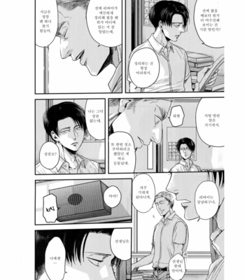 [13 (A太)] Nisemono Hero – Attack on Titan dj [Kr] – Gay Manga sex 11