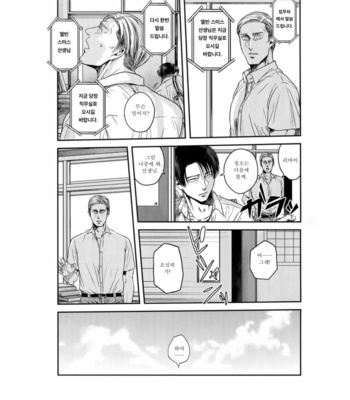 [13 (A太)] Nisemono Hero – Attack on Titan dj [Kr] – Gay Manga sex 12