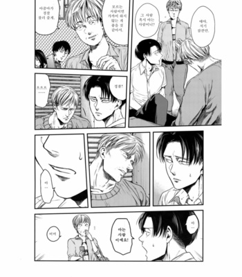 [13 (A太)] Nisemono Hero – Attack on Titan dj [Kr] – Gay Manga sex 15