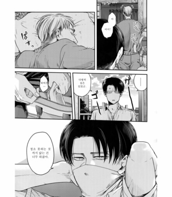 [13 (A太)] Nisemono Hero – Attack on Titan dj [Kr] – Gay Manga sex 18