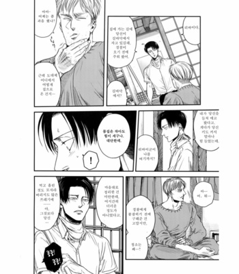 [13 (A太)] Nisemono Hero – Attack on Titan dj [Kr] – Gay Manga sex 21