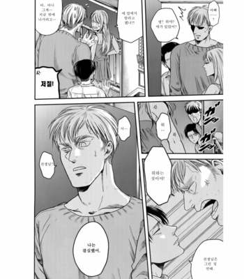 [13 (A太)] Nisemono Hero – Attack on Titan dj [Kr] – Gay Manga sex 23