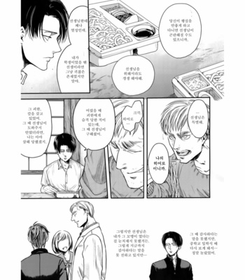 [13 (A太)] Nisemono Hero – Attack on Titan dj [Kr] – Gay Manga sex 26