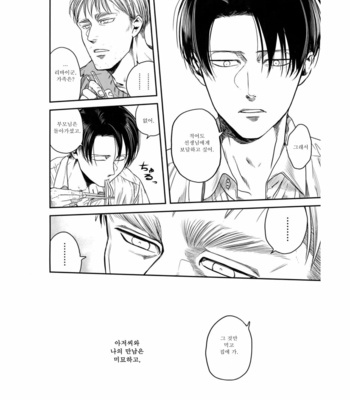 [13 (A太)] Nisemono Hero – Attack on Titan dj [Kr] – Gay Manga sex 27