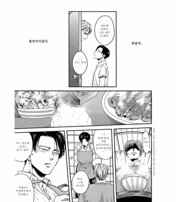 [13 (A太)] Nisemono Hero – Attack on Titan dj [Kr] – Gay Manga sex 28