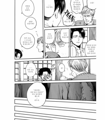 [13 (A太)] Nisemono Hero – Attack on Titan dj [Kr] – Gay Manga sex 29