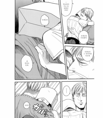 [13 (A太)] Nisemono Hero – Attack on Titan dj [Kr] – Gay Manga sex 47