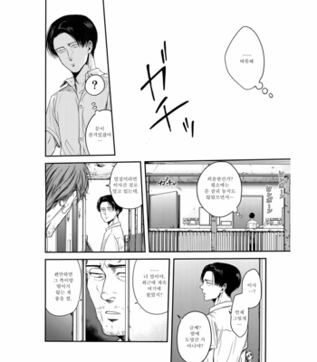 [13 (A太)] Nisemono Hero – Attack on Titan dj [Kr] – Gay Manga sex 56