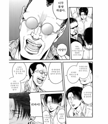 [13 (A太)] Nisemono Hero – Attack on Titan dj [Kr] – Gay Manga sex 59