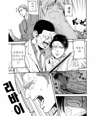 [13 (A太)] Nisemono Hero – Attack on Titan dj [Kr] – Gay Manga sex 63
