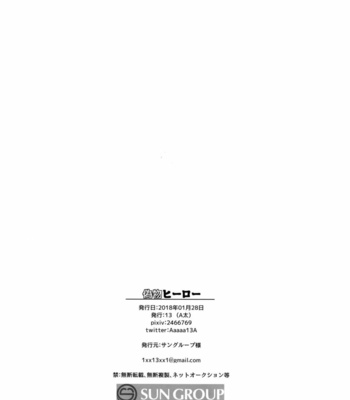 [13 (A太)] Nisemono Hero – Attack on Titan dj [Kr] – Gay Manga sex 76
