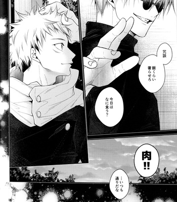 [Todome/ Syake] Kyoushiki, no ryouri ni te – Jujutsu Kaisen dj [JP] – Gay Manga sex 17