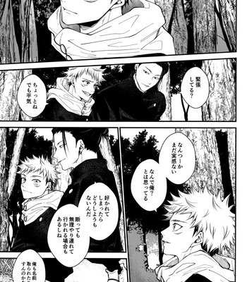 [Todome/ Syake] Kyoushiki, no ryouri ni te – Jujutsu Kaisen dj [JP] – Gay Manga sex 2