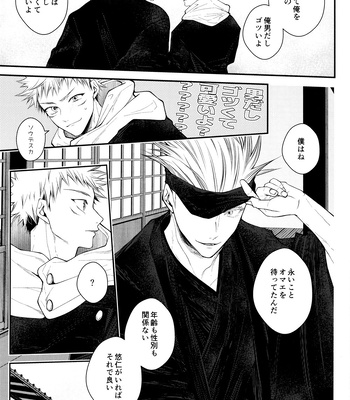 [Todome/ Syake] Kyoushiki, no ryouri ni te – Jujutsu Kaisen dj [JP] – Gay Manga sex 20