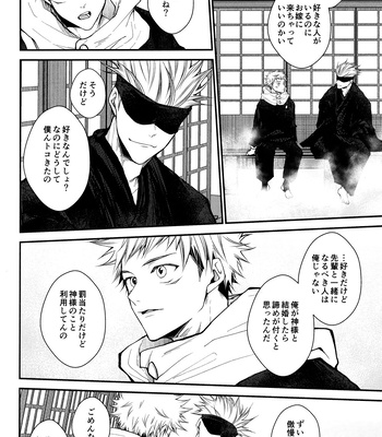 [Todome/ Syake] Kyoushiki, no ryouri ni te – Jujutsu Kaisen dj [JP] – Gay Manga sex 21