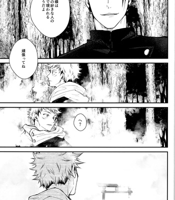 [Todome/ Syake] Kyoushiki, no ryouri ni te – Jujutsu Kaisen dj [JP] – Gay Manga sex 4