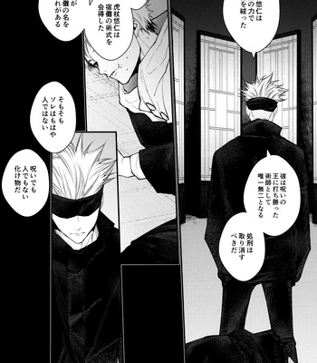 [Todome/ Syake] Kyoushiki, no ryouri ni te – Jujutsu Kaisen dj [JP] – Gay Manga sex 58