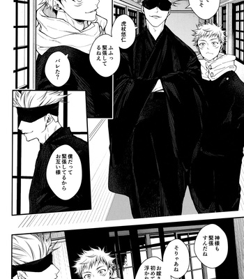 [Todome/ Syake] Kyoushiki, no ryouri ni te – Jujutsu Kaisen dj [JP] – Gay Manga sex 7