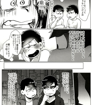 [Osozaki no Kuruizaki (Samo)] KaraIchi ga Yuruku Amaku Ecchi Suru Hanashi – Osomatsu-san dj [JP] – Gay Manga sex 4